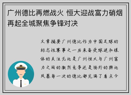 广州德比再燃战火 恒大迎战富力硝烟再起全城聚焦争锋对决