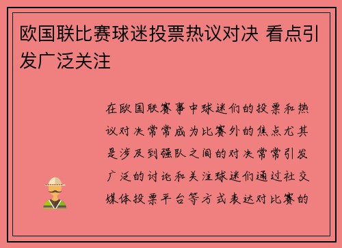 欧国联比赛球迷投票热议对决 看点引发广泛关注