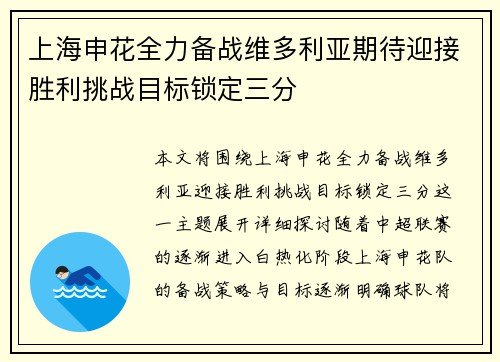 上海申花全力备战维多利亚期待迎接胜利挑战目标锁定三分