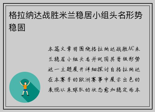 格拉纳达战胜米兰稳居小组头名形势稳固