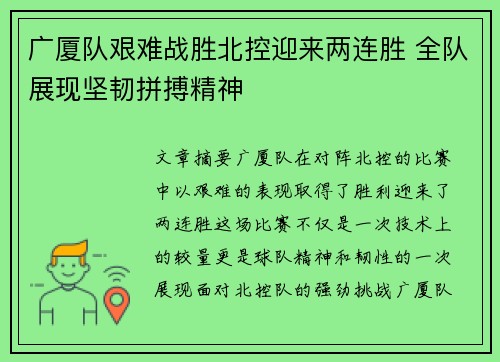 广厦队艰难战胜北控迎来两连胜 全队展现坚韧拼搏精神
