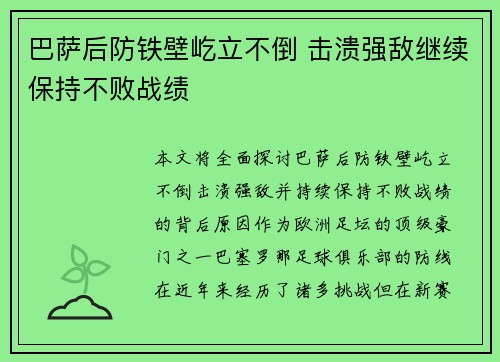 巴萨后防铁壁屹立不倒 击溃强敌继续保持不败战绩