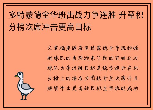 多特蒙德全华班出战力争连胜 升至积分榜次席冲击更高目标