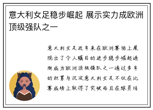 意大利女足稳步崛起 展示实力成欧洲顶级强队之一