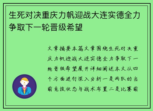 生死对决重庆力帆迎战大连实德全力争取下一轮晋级希望