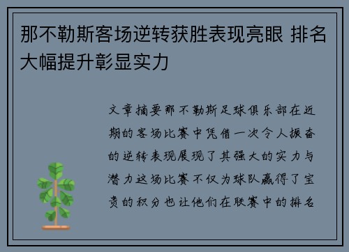 那不勒斯客场逆转获胜表现亮眼 排名大幅提升彰显实力