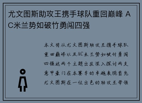 尤文图斯助攻王携手球队重回巅峰 AC米兰势如破竹勇闯四强