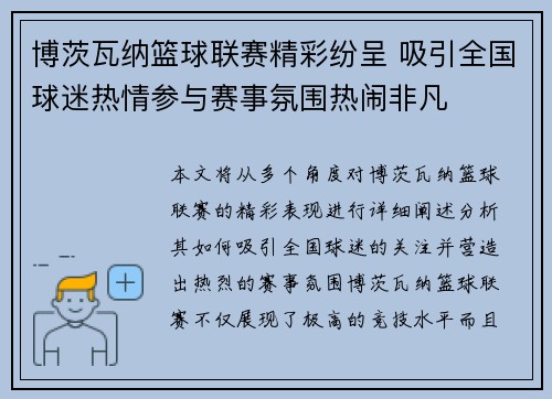 博茨瓦纳篮球联赛精彩纷呈 吸引全国球迷热情参与赛事氛围热闹非凡