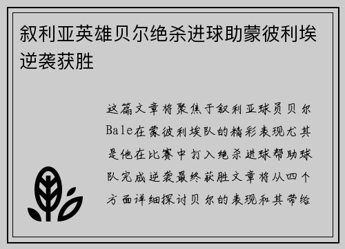 叙利亚英雄贝尔绝杀进球助蒙彼利埃逆袭获胜
