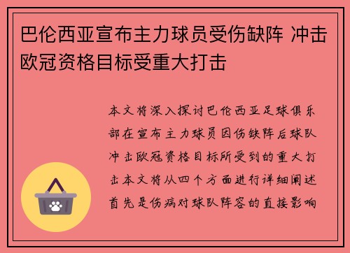 巴伦西亚宣布主力球员受伤缺阵 冲击欧冠资格目标受重大打击