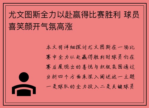尤文图斯全力以赴赢得比赛胜利 球员喜笑颜开气氛高涨