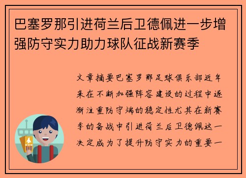巴塞罗那引进荷兰后卫德佩进一步增强防守实力助力球队征战新赛季
