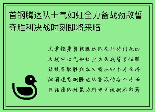 首钢腾达队士气如虹全力备战劲敌誓夺胜利决战时刻即将来临