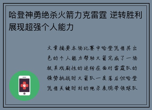 哈登神勇绝杀火箭力克雷霆 逆转胜利展现超强个人能力