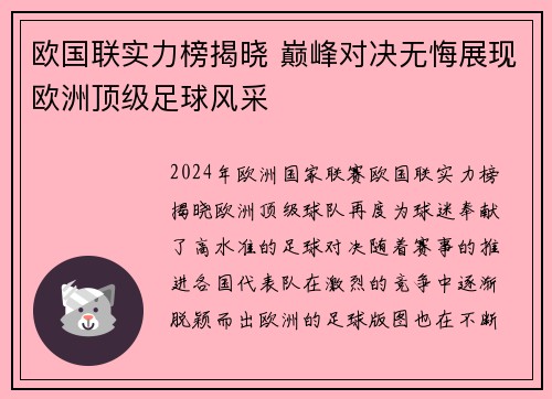 欧国联实力榜揭晓 巅峰对决无悔展现欧洲顶级足球风采