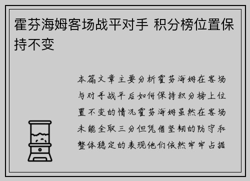 霍芬海姆客场战平对手 积分榜位置保持不变