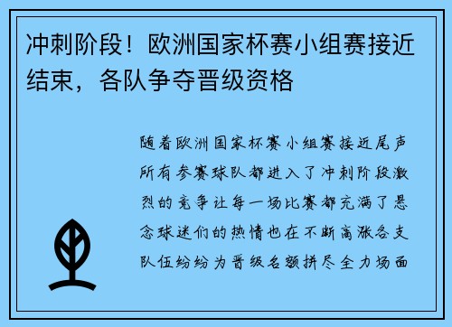 冲刺阶段！欧洲国家杯赛小组赛接近结束，各队争夺晋级资格