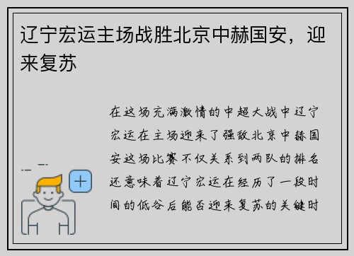 辽宁宏运主场战胜北京中赫国安，迎来复苏