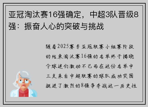 亚冠淘汰赛16强确定，中超3队晋级8强：振奋人心的突破与挑战