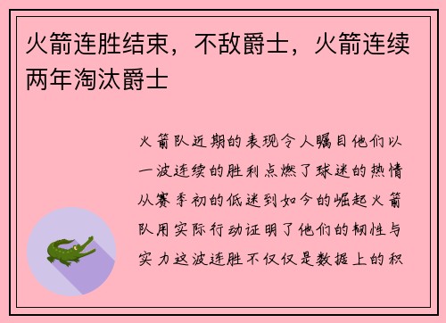 火箭连胜结束，不敌爵士，火箭连续两年淘汰爵士