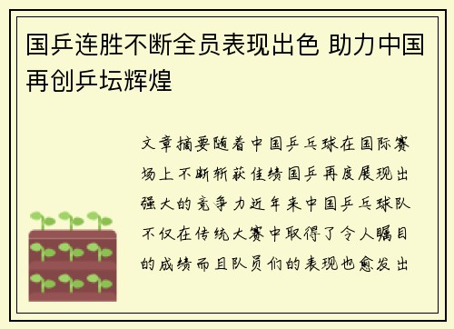 国乒连胜不断全员表现出色 助力中国再创乒坛辉煌