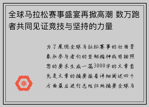 全球马拉松赛事盛宴再掀高潮 数万跑者共同见证竞技与坚持的力量
