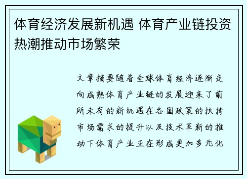 体育经济发展新机遇 体育产业链投资热潮推动市场繁荣
