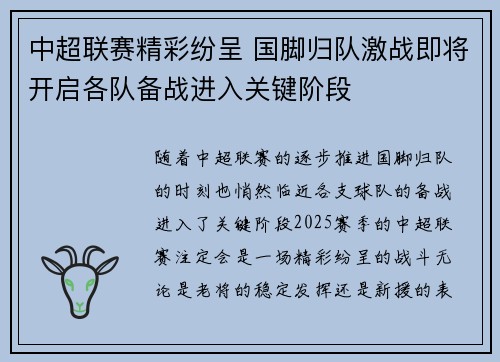 中超联赛精彩纷呈 国脚归队激战即将开启各队备战进入关键阶段