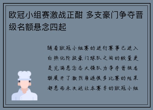 欧冠小组赛激战正酣 多支豪门争夺晋级名额悬念四起