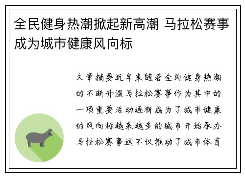 全民健身热潮掀起新高潮 马拉松赛事成为城市健康风向标