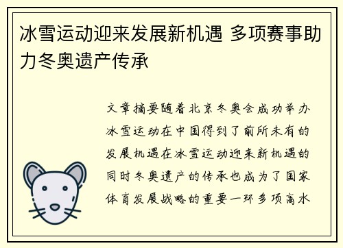 冰雪运动迎来发展新机遇 多项赛事助力冬奥遗产传承