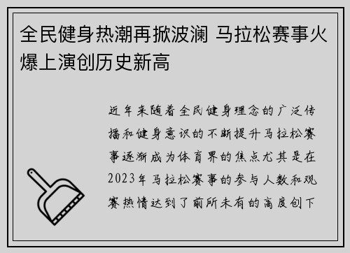 全民健身热潮再掀波澜 马拉松赛事火爆上演创历史新高