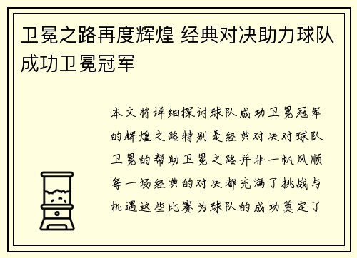 卫冕之路再度辉煌 经典对决助力球队成功卫冕冠军