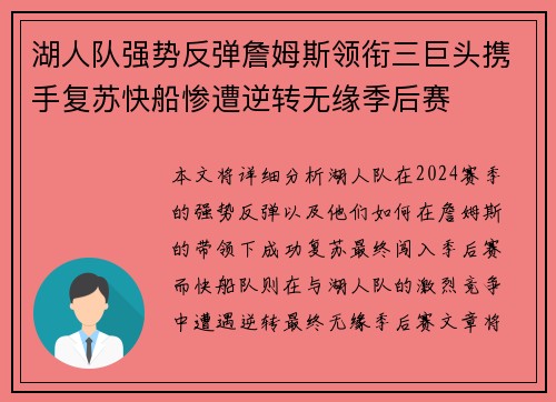 湖人队强势反弹詹姆斯领衔三巨头携手复苏快船惨遭逆转无缘季后赛