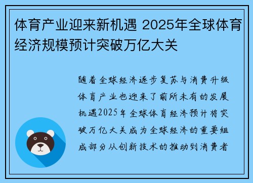 体育产业迎来新机遇 2025年全球体育经济规模预计突破万亿大关