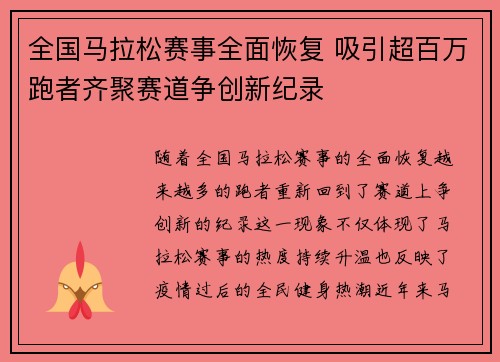 全国马拉松赛事全面恢复 吸引超百万跑者齐聚赛道争创新纪录