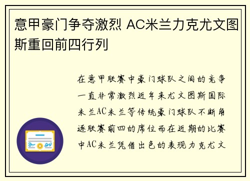 意甲豪门争夺激烈 AC米兰力克尤文图斯重回前四行列
