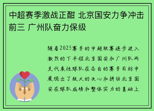 中超赛季激战正酣 北京国安力争冲击前三 广州队奋力保级