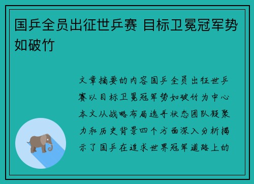 国乒全员出征世乒赛 目标卫冕冠军势如破竹