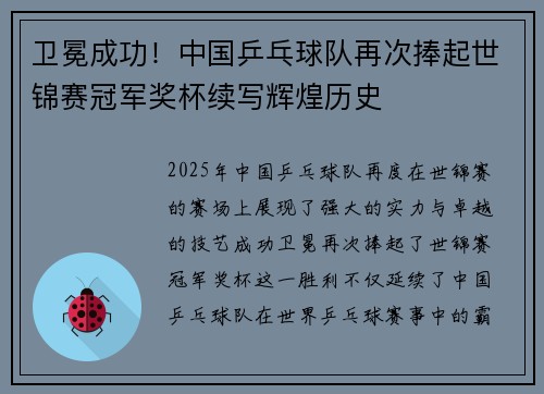 卫冕成功！中国乒乓球队再次捧起世锦赛冠军奖杯续写辉煌历史