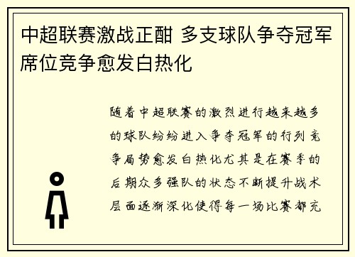 中超联赛激战正酣 多支球队争夺冠军席位竞争愈发白热化