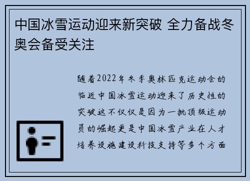 中国冰雪运动迎来新突破 全力备战冬奥会备受关注