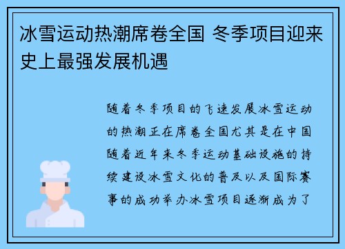 冰雪运动热潮席卷全国 冬季项目迎来史上最强发展机遇