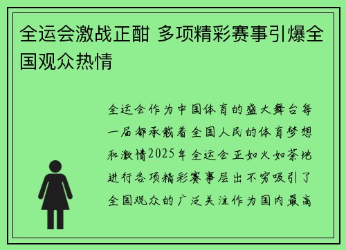 全运会激战正酣 多项精彩赛事引爆全国观众热情