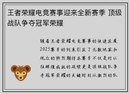 王者荣耀电竞赛事迎来全新赛季 顶级战队争夺冠军荣耀
