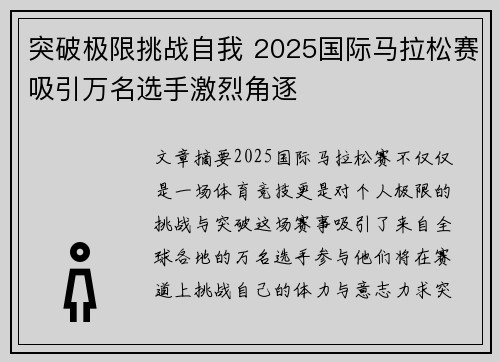 突破极限挑战自我 2025国际马拉松赛吸引万名选手激烈角逐