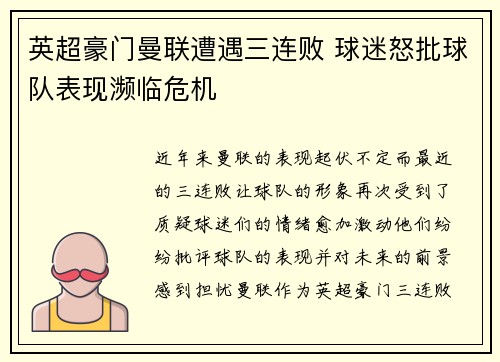 英超豪门曼联遭遇三连败 球迷怒批球队表现濒临危机