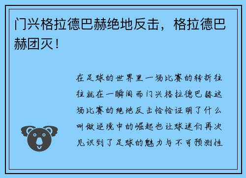 门兴格拉德巴赫绝地反击，格拉德巴赫团灭！