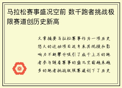 马拉松赛事盛况空前 数千跑者挑战极限赛道创历史新高