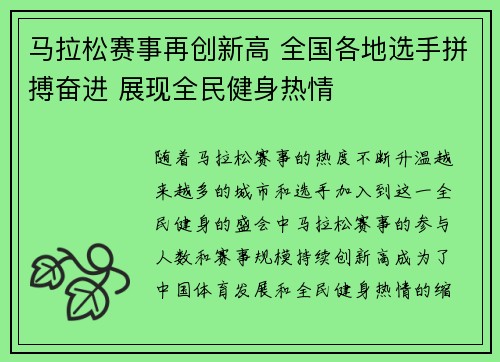 马拉松赛事再创新高 全国各地选手拼搏奋进 展现全民健身热情